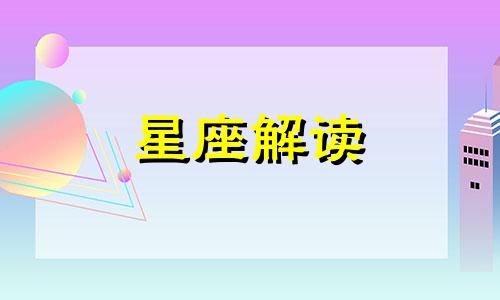 正月初七出生的男孩是什么星座的