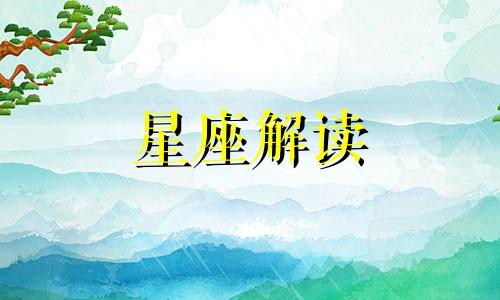 和这些星座过日子最轻松了什么意思