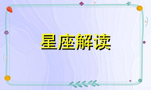 游戏中只追求人头不追求胜利的星座