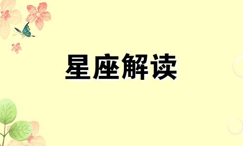 1月24日出生的人性格特点