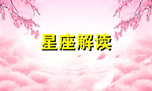 哪些星座女最喜欢兵哥哥类型的男生呢