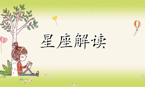 会在你幻想的时候把你拉回现实的星座是什么