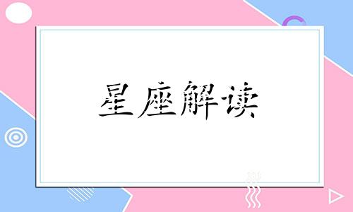 十二星座女谁会嫁给高富帅