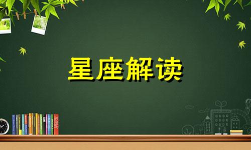 永远不会被打败的星座