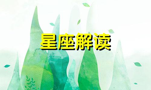 这五大星座能在气氛中很好地充当开心果的英文