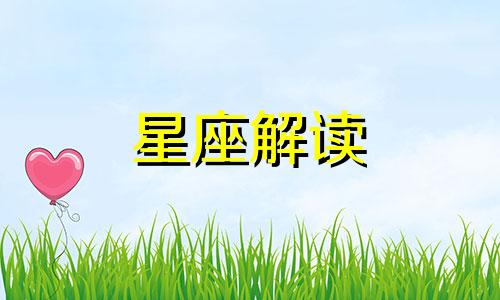 这五大星座简直就是为舞台而生的英文