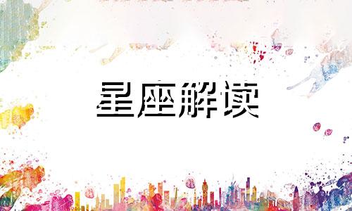 为什么这五大星座男不适合相亲呢知乎