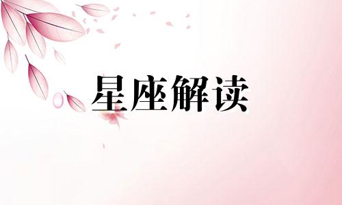 这些星座女喜欢甜美系风格的衣服英语