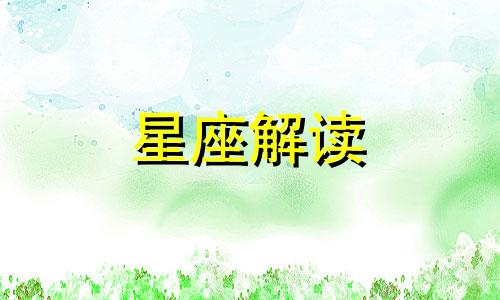 什么事情会让十二星座无法冷静自己