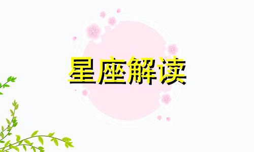 恋爱期间任凭女友摆布的五大星座男