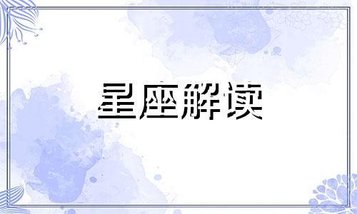 面对选择自己总是拿不定主意的五大星座怎么办