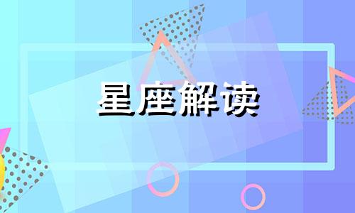 什么星座女最容易在男友不堪时选择抛弃他