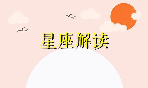 极度自卑容易没有信心的星座有哪些女生