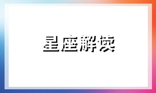 那些最容易不耐烦冲动的星座男生