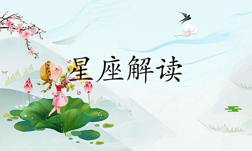 思想呆板追求一成不变的星座女都有谁