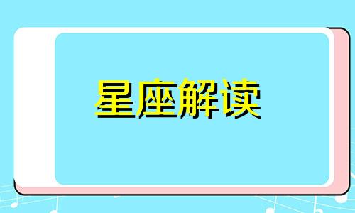 这些星座男在谈恋爱时最没有主见的是什么