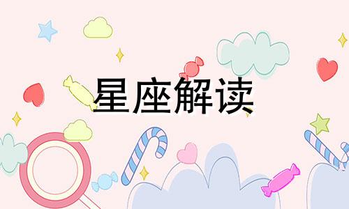 在生活中永远谦逊低调的三大星座是什么