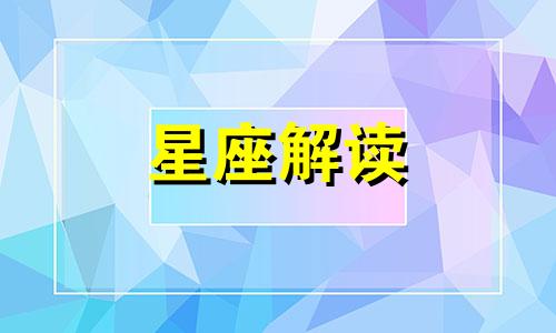 为了爱情甘愿放弃自由的星座男是谁