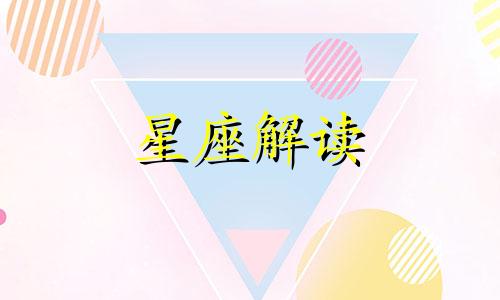 能够降得住天蝎座的人是什么星座呢