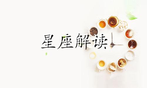 上升星座的交友类型是怎样的呢