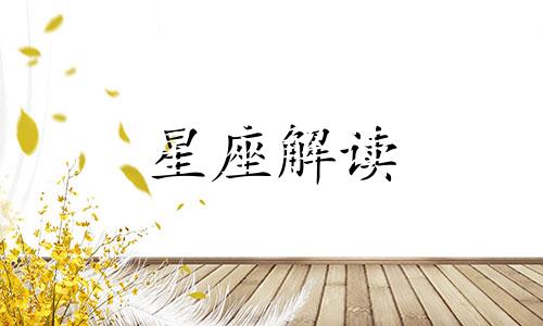 相亲时会故意扮丑的星座女吗