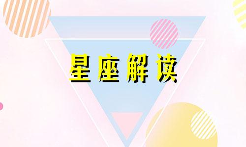 对偶像宽容无底线的星座