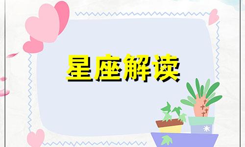 十二星座心情不好时会做什么