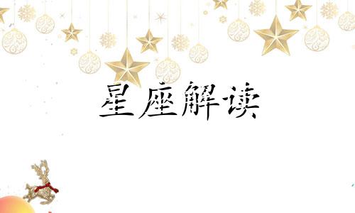 这些星座和女生说话就脸红是为什么