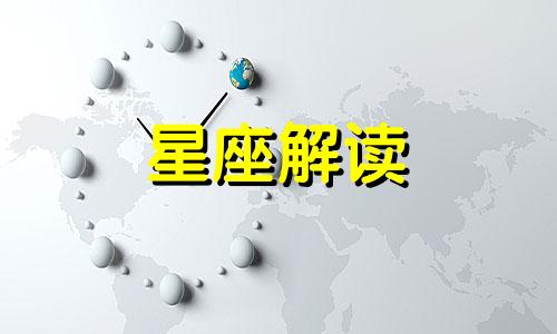 宁愿迟到也不会走楼梯的星座有哪些