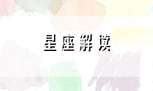 表面很正经,内心很肮脏的星座男生