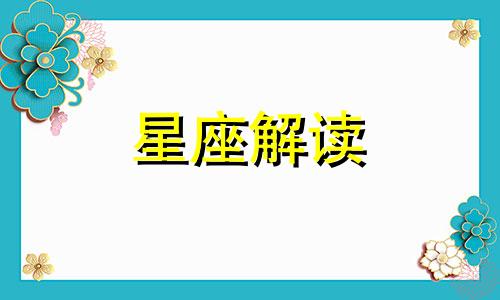 注意了！千万不要得罪这些工于心计的星座