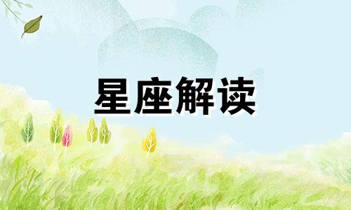 神游九州，闭目养神时十二星座在想什么