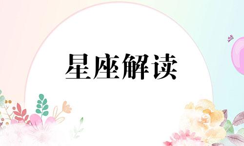 十二星座睡觉前都在干什么