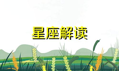 这些星座会把无素养当成气场的人吗