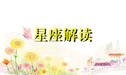 放下烦恼,勇往向前的四大星座女生