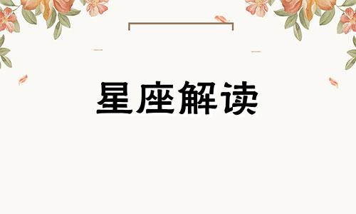 兄弟面前，12星座男聊到媳妇会聊什么