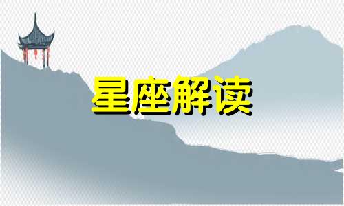 金牛座在什么情况下不要打扰？