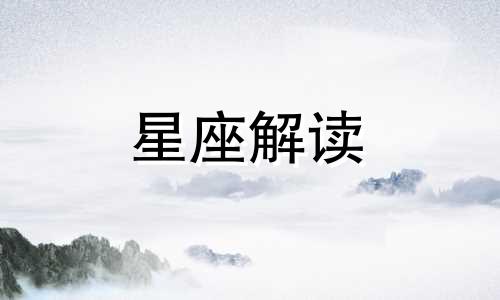 摩羯座在什么情况下不要打扰？