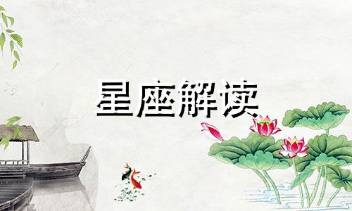 上升星座落入金牛座的完美解释是什么