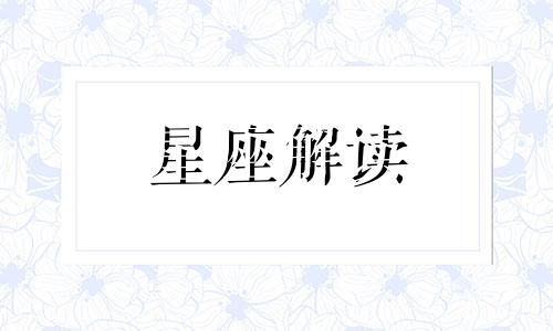 上升星座落入狮子座的完美解释是什么