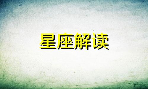 双鱼座在什么情况下不要打扰？