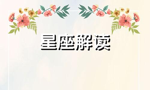 月亮摩羯女为何总爱上坏男人呢