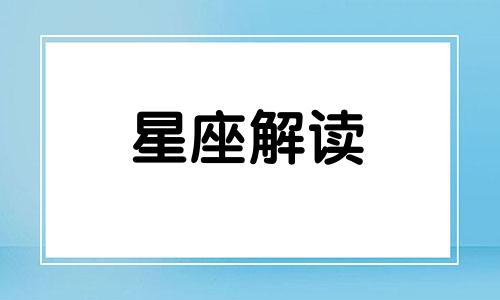 想到什么会让巨蟹座忍不住暴怒呢