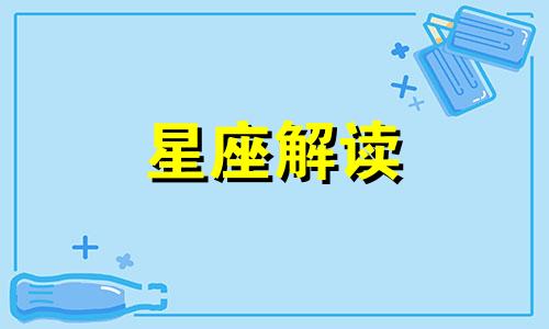 十八号出生的女人好不好 18号出生的人是什么命