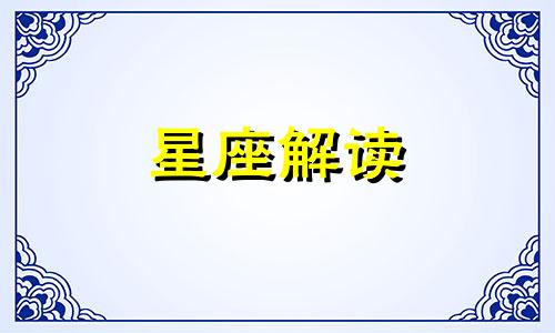 双子座的9个特点是什么 双子座的20个特点