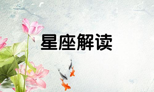 性格比较胆小的星座有哪些女生