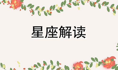 巨蟹座女生的25个特点是什么