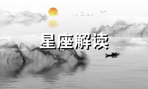 上升星座双鱼座的优点和缺点是什么