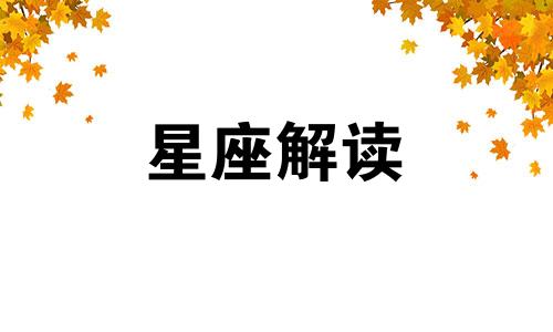 金牛座男生的缺点有哪些 金牛座男生的缺点知乎