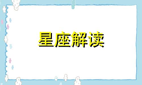 金牛座男生的25个特点和性格